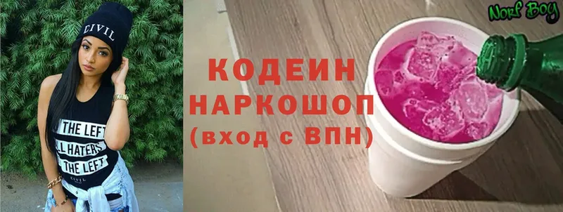 закладка  Ноябрьск  Codein Purple Drank 